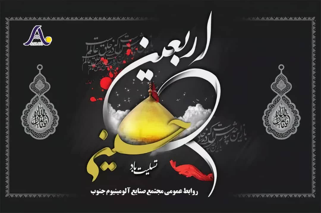 تسلیت اربعین حسینی تسلیت اربعین حسینی