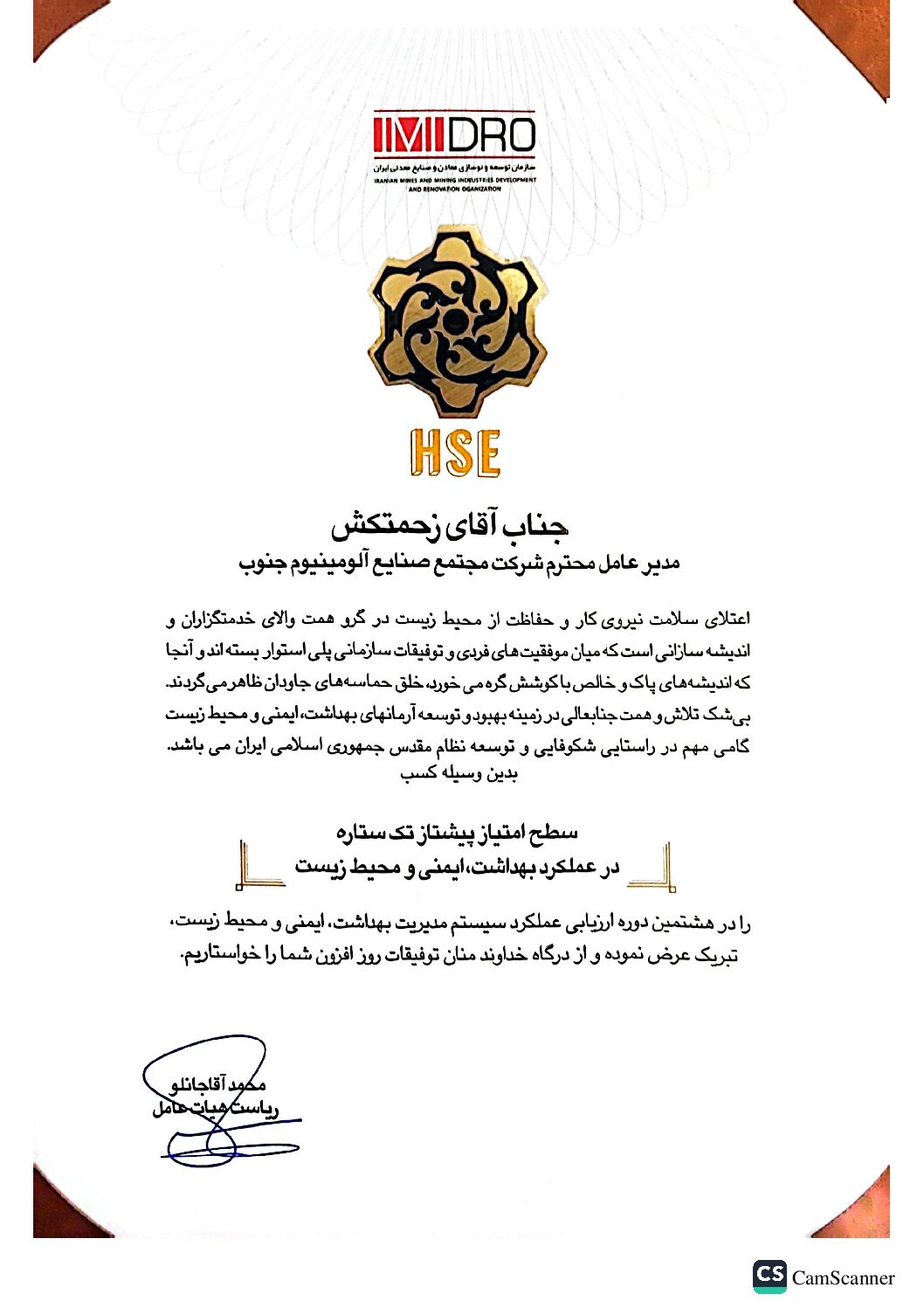 تقدیر نامه hse تقدیر نامه hse