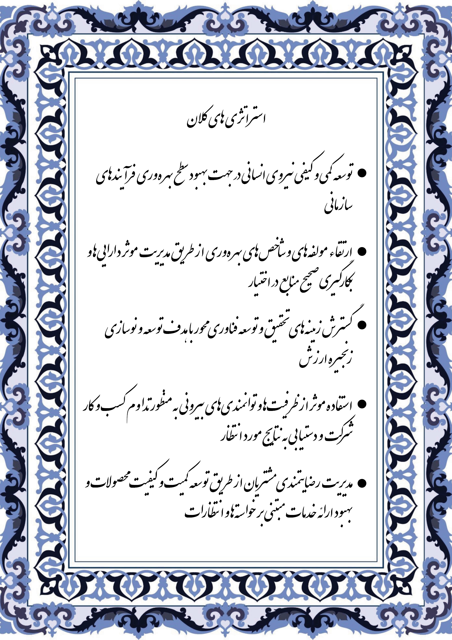 استراتژی-های-کلان-v1